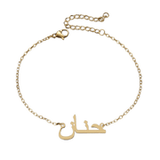 Bracelet prénom arabe or